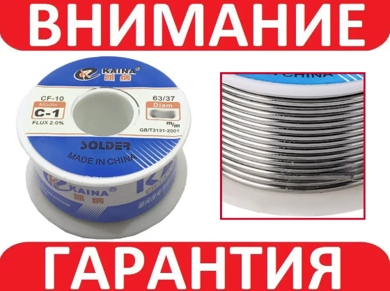 Припій дротяний Kaina C-1 з флюсом 1 мм 2% 100г