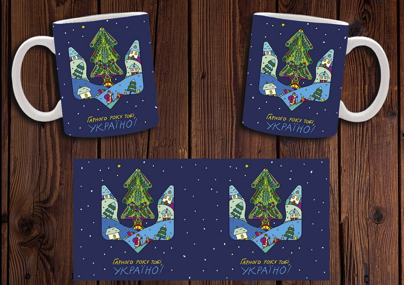 Чашка "Гарного року тобі, Україно" / Кружка новорічна патріотична, фото 1