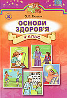 Основы здоровья 4 класс Учебник Гнатюк Генеза