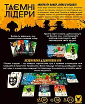 Настільна гра Таємні лідери (Hidden Leaders), фото 3