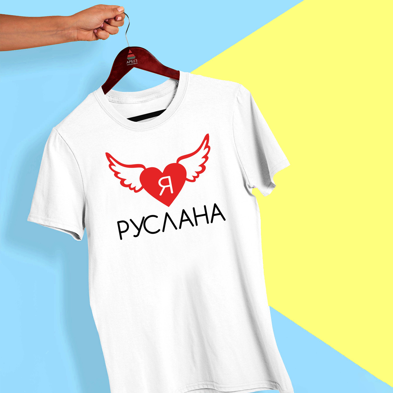 Футболка жіноча біла з принтом "Я люблю Руслана. Серце з крилами " Push IT XS