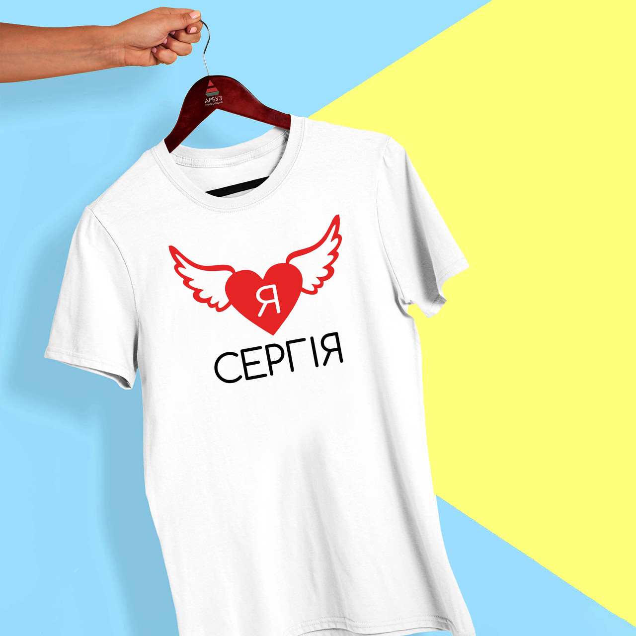 Футболка жіноча біла з принтом "Я люблю Сергія. Серце з крилами " Push IT