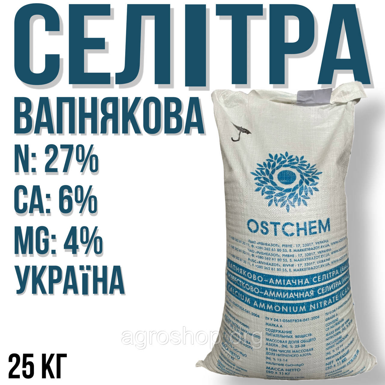 ВІСТКОВА СЕЛІТРА N-27%, CA-6%, MG-4% (МЕШОК 25 КГ)