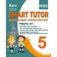 5 клас. НУШ. SMART TUTOR. Посібник-репетитор. Рівень А1+ (І. В. Доценко, О. В. Євчук.), Абетка