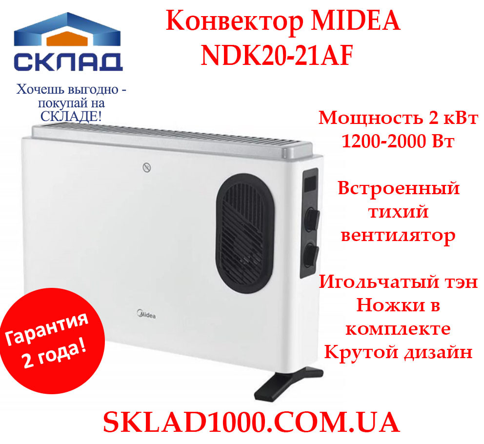 Конвектор електричний Midea NDK20-21AF 2000 Вт із вентилятором. До 20 м2!, фото 1