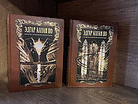 Едгар Аллан По повне зібрання оповідань 2 Тома.  Віта Нова