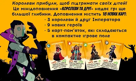 Настільна гра Таємні лідери. Королеви та друг (Hidden Leaders) (Доповнення), фото 3