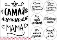 Вафельна картинка Написи мамі А4 (p0990)
