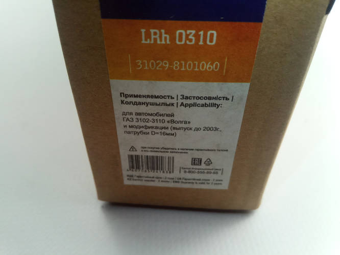 Купить Радиатор отопителя ГАЗ 3302, Лузар (LRH 0302) d16/старого ...