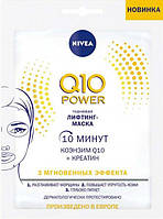 Тканинна ліфтинг-маска Nivea Q10 POWER з морськими мінералами 28 г (4005900634382)