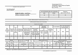 Інвентарна картка обліку основних засобів, ОЗ-6, фА5, картон, к-т 100 шт.