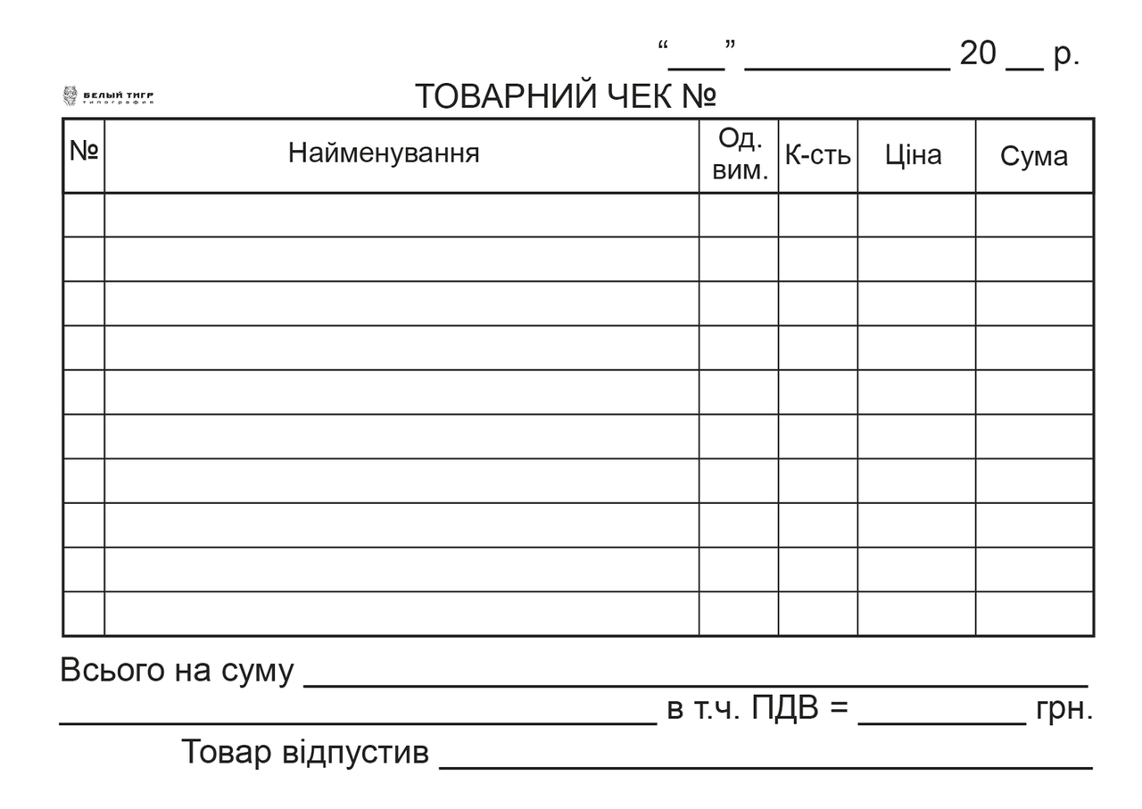 Товарный чек ск , ср.арк., А6, горизонтальний