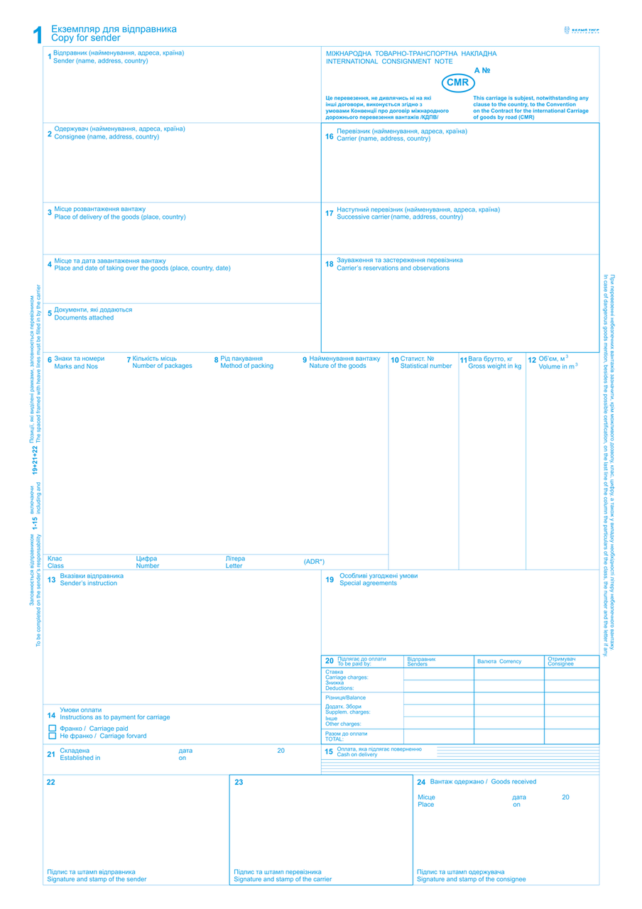 CMR (12 арк.)  Міжнародна ТТН, бнум, фото 1