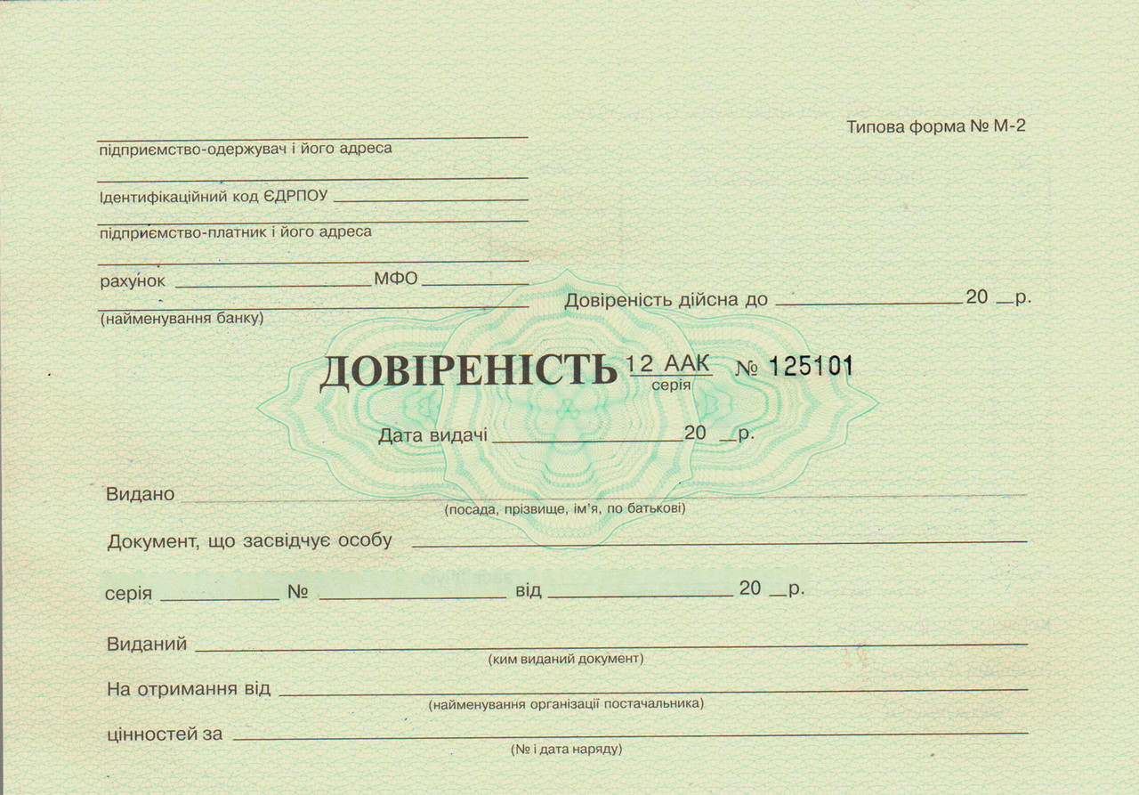 Довіреність, ф.№ М-2, 50 арк., фото 1