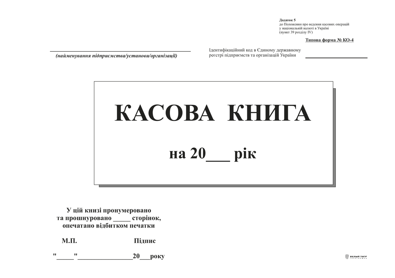 Касова книга ск , А5, 100 арк., горизонтальна, фото 1