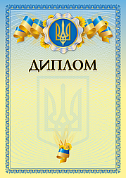 Бланк "Диплом" (пшениця)