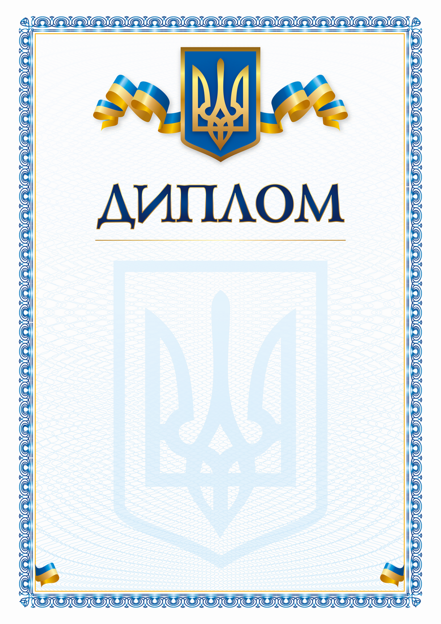 Бланк "Диплом"