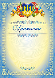 Бланк "Грамота" (візерунок)