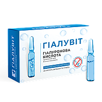 Гіалуронова кислота ГІАЛУВІТ сироватка для обличчя 14 ампул ГІАЛУВІТ