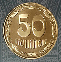 Монета України 50 копійок 2020 г з Набору