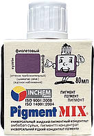 Пігмент барвник Pigment MIX №15 фіолетовий 80 мл