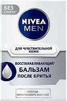 Бальзам після гоління Nivea Men для чутливої шкіри з екстрактом ромашки 100 мл (4005900322616)