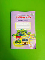 Німецька мова 6 клас Робочий зошит Сидоренко Грамота