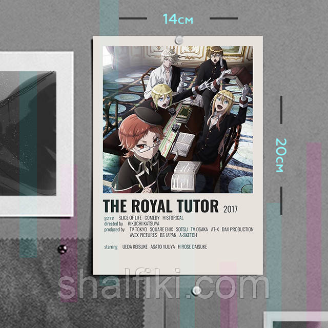 "Королівський наставник / Royal Tutor" плакат (постер) розміром А5 (14х20см)