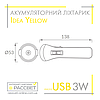 Акумуляторний світлодіодний ліхтар Idea Poland Yellow LED 3W+3W COB USB DC5V 2A max 120Lm 6500K жовтий/білий, фото 8