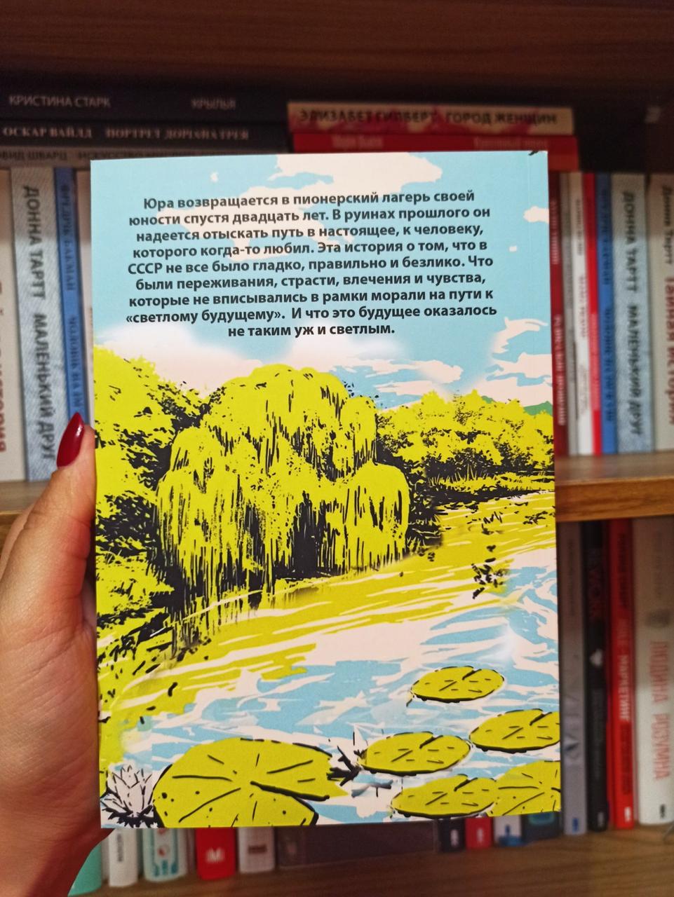 Купить Лето в пионерском галстуке - Елена Малисова, Катерина Сильванова ...