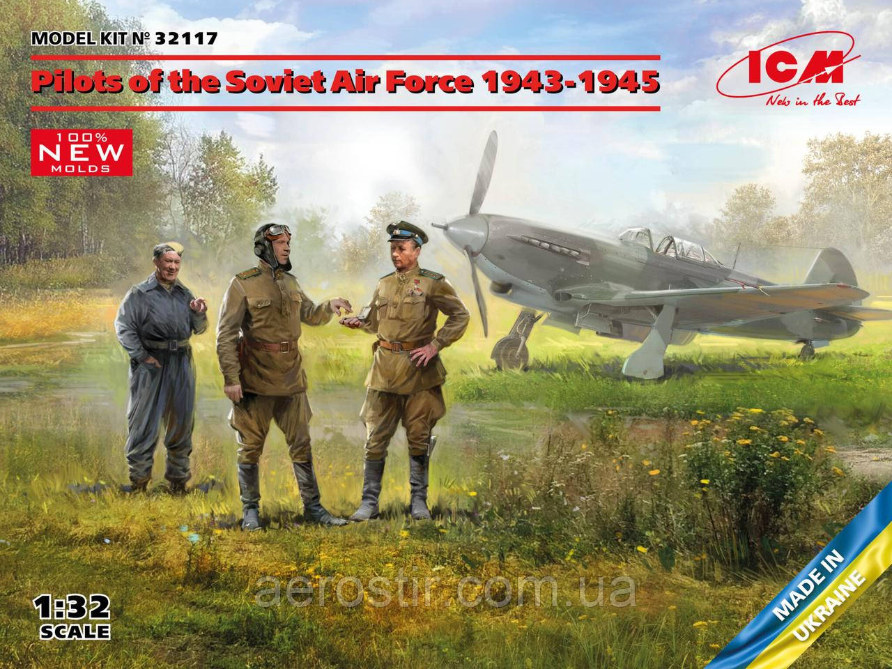 Літчики ВВС СРСР 1943-1945 рр. 1/32 ICM 32117
