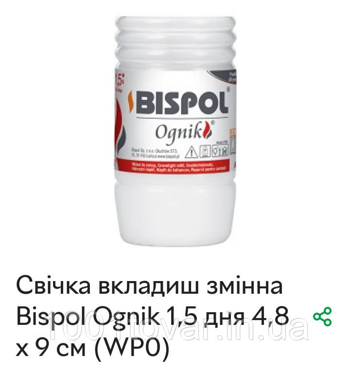 3 шт. Свічка вкладиш змінна Bispol Ognik 1,5 дня 4,8 х 9 см., 36 годин, фото 1