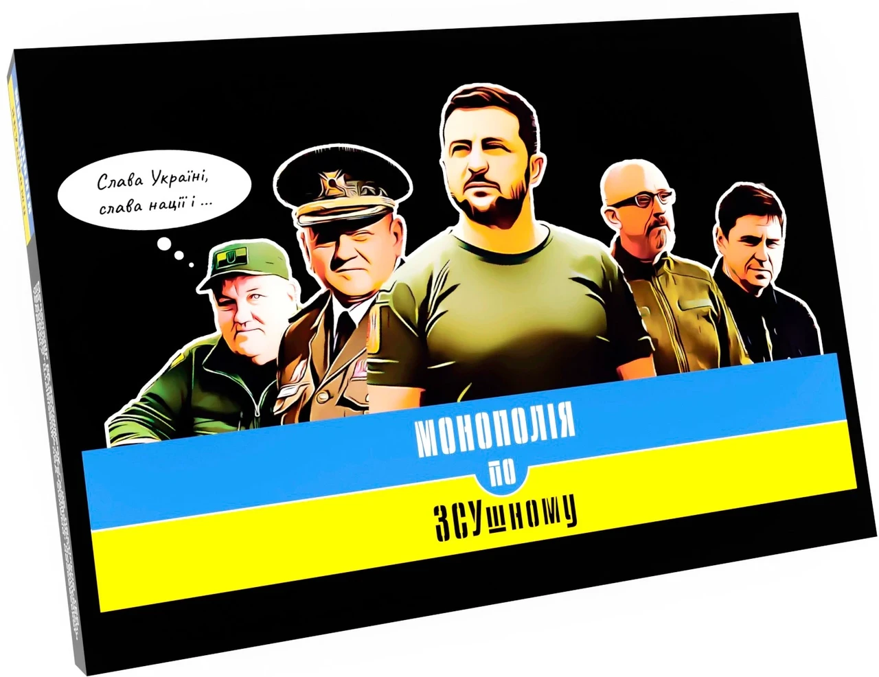 Настільна гра Монополія по ЗСУшному