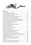 Оригінальна наукова історія війни 1812 року. Третє видання. Понасенків Евген Ніколаєвич Ввічець фор, фото 6
