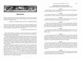 Оригінальна наукова історія війни 1812 року. Третє видання. Понасенків Евген Ніколаєвич Ввічець фор, фото 7