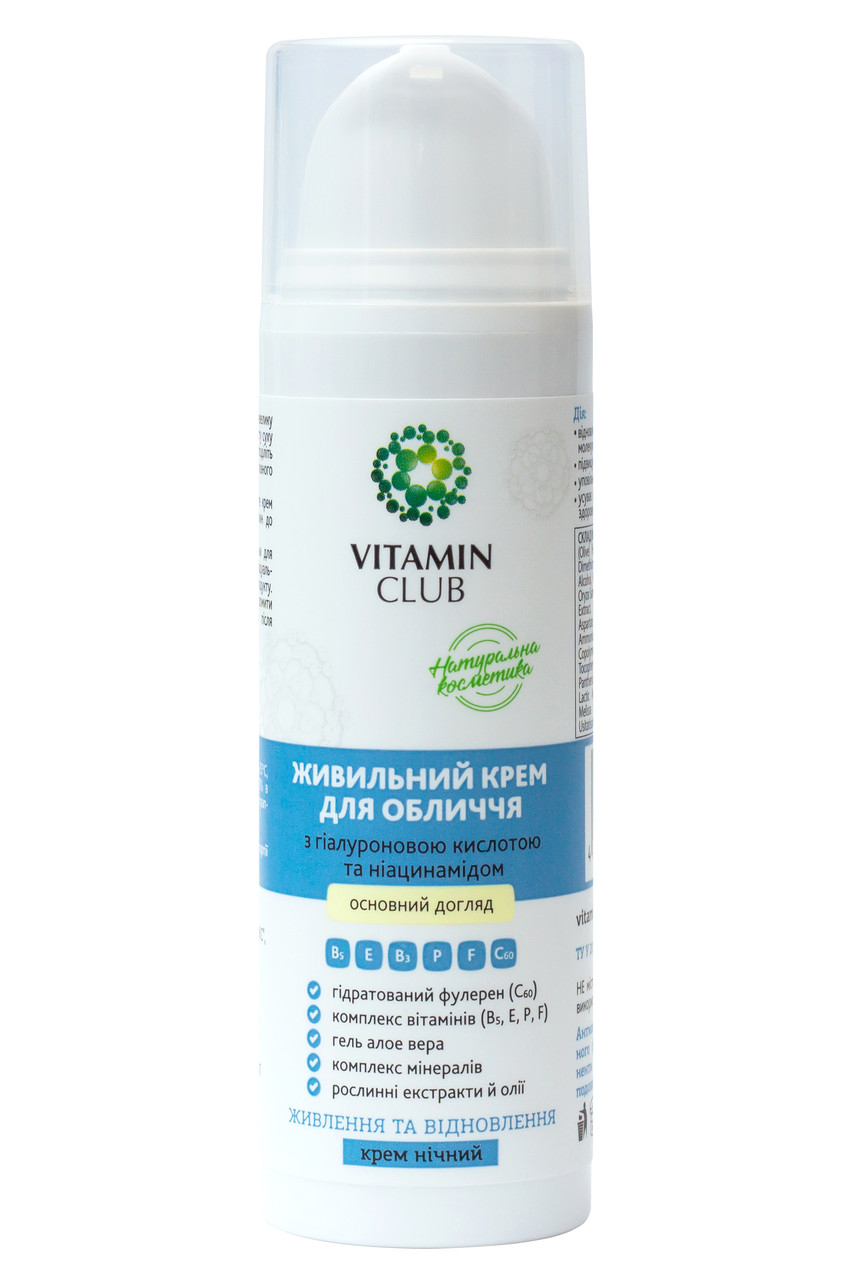 Крем для обличчя VitaminClub нічний поживний із гіалуроновою кислотою і ніацинамідом