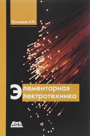 Элементарная Электротехника (ID#1546351730), Цена: 960 ₴, Купить.