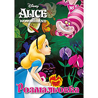 Розмальовка A4 "Alice" 12стор. №742595/Yes/(100)
