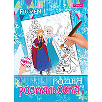 Книжка A4 Водяна розмальовка "Frozen" №742756/1В/(25)(50)