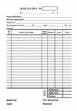 Видаткові накладні А5 100 аркушів самокопіювальні, 9061264