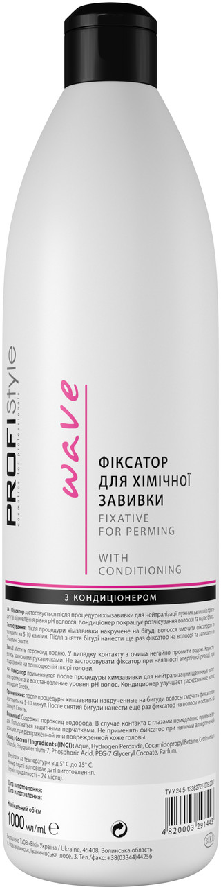 Фіксатор для завивки Profistyle з кондиціонером 1000 мл (4820003291443)