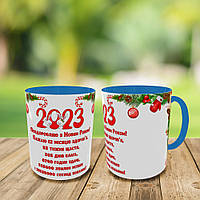 Кружка,чашка С новым годом 2023 год,поздравление