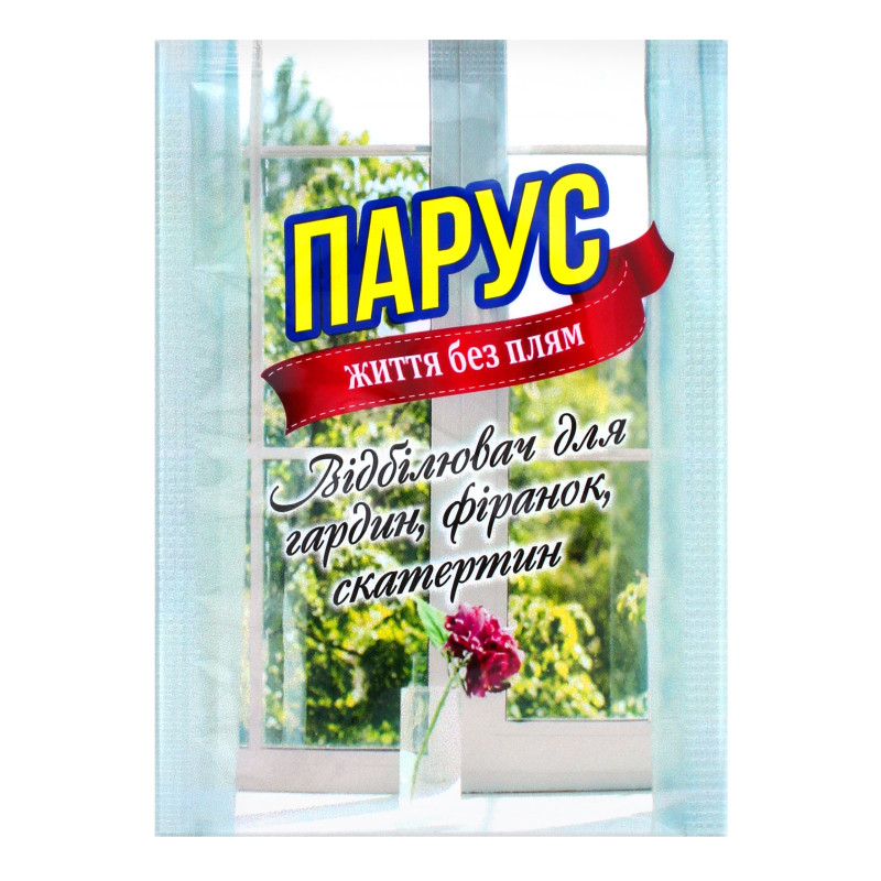 Відбілювач для гардин, фіранок, скатертин Парус 40г. (4820017660174)