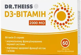 Вітамін D3 Др. Тайс 2000 МО таблетки No60