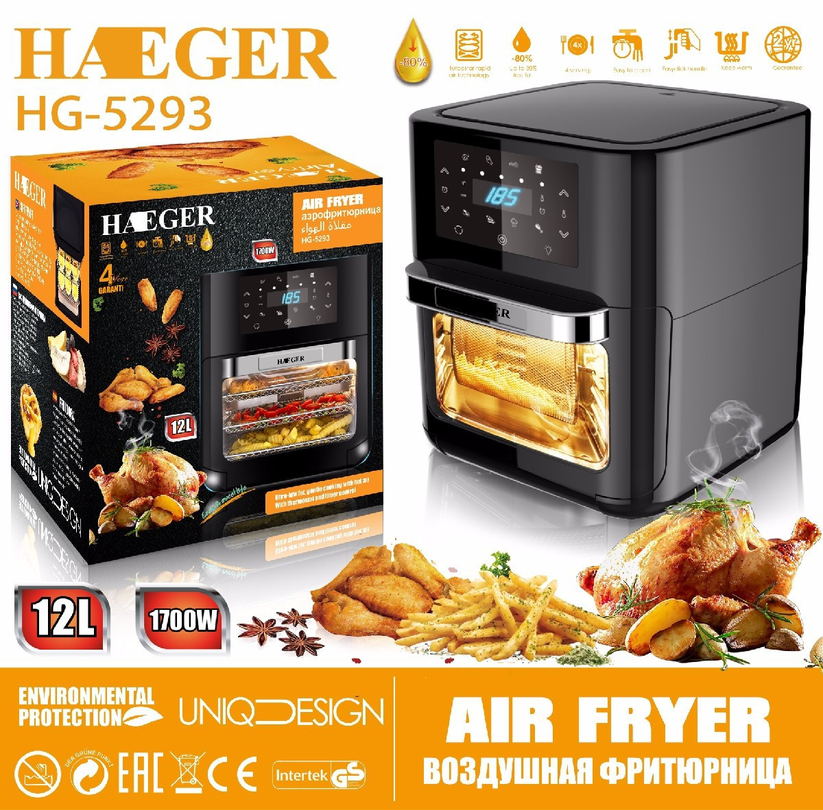Аэрофритюрница мультипечь-аерогриль Haeger HG-5293,12 л, 1700Вт