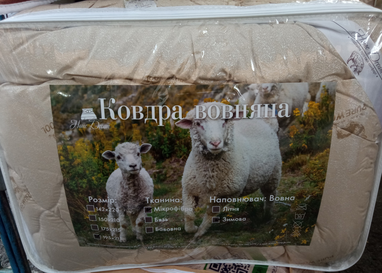 Ковдра вовняна ТМ "Арда" 150 на 210 Pure Wool (Home Dream)