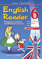 English Reader. Книга для читання англійською мовою. 6 клас. Давиденко Л.