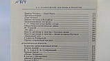 Станіславський К. Моє життя в мистецтві (б/у)., фото 10