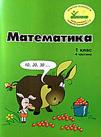 Математика , 1 клас ,4 частина, кольорова, україномовна. Пушкарьова Т.О. Програма "Росток".