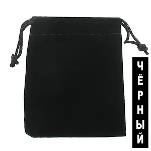 Мешочек черный бархат прямоугольный подарочный для украшений размер 9х12 см с затяжками в упаковке 50 штук